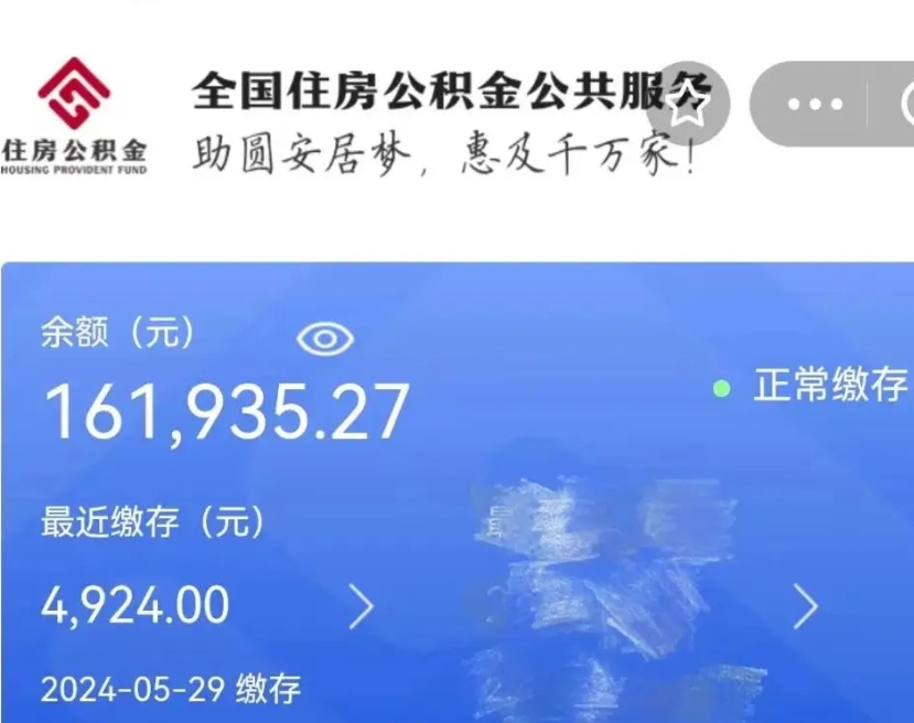 迪庆缺钱怎么把公积金提取出来（缺钱怎么把公积金提取出来最多取多少）
